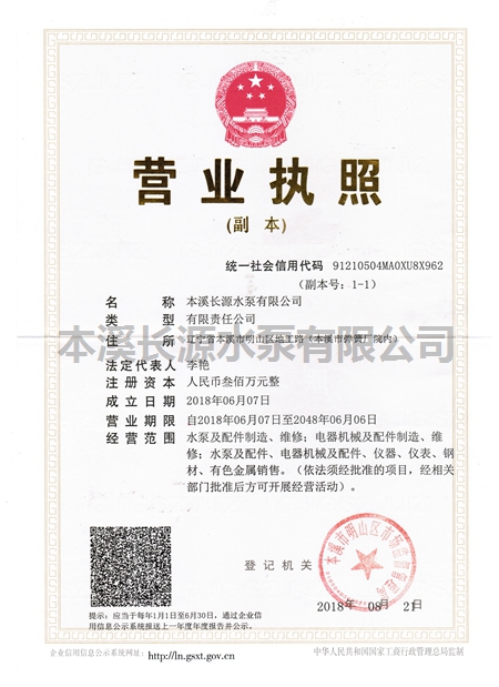 營業執照